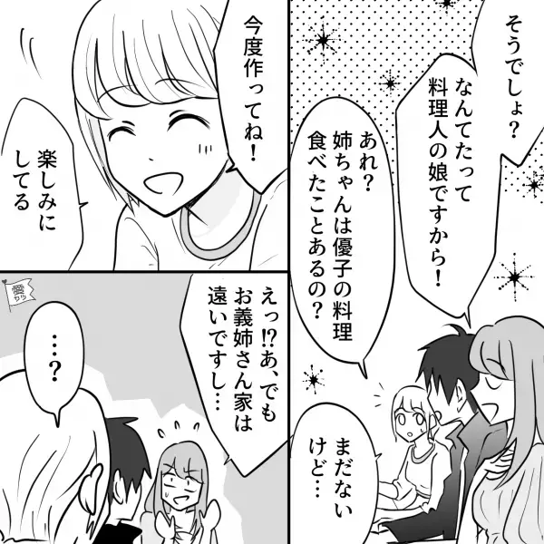 実家が中華料理店を営む義妹…『私も料理好き！料理人の娘ですから！』『じゃあ…』⇒“予想外の反応”を見せる義妹が謎すぎた…【漫画】