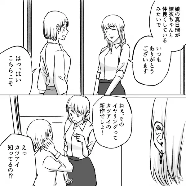 保育園で“10歳上の美人なママ友”と仲良しに！『私たちって気が合うね』⇒最初は良かったけど…“ママ友の本性”が次第に…【漫画】