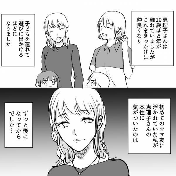 保育園で“10歳上の美人なママ友”と仲良しに！『私たちって気が合うね』⇒最初は良かったけど…“ママ友の本性”が次第に…【漫画】