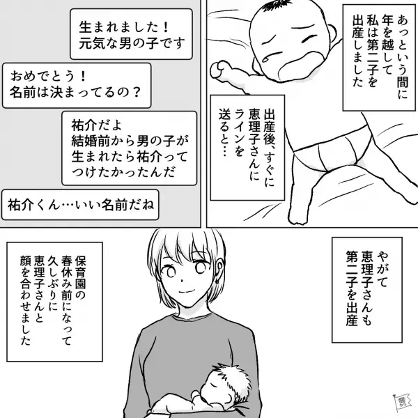 『実は妊娠してて…』美人なママ友と【同時期に妊娠】した結果⇒『私たちって気が合うわね』出産後の“理解不能な行動”に絶句…