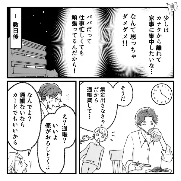 『ごめん！仕事…』忙しさから“家事育児を放棄”して休日に出かける夫⇒『え？通帳？』ひょんなことから疑惑浮上！？【漫画】
