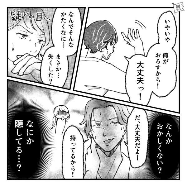 『ごめん！仕事…』忙しさから“家事育児を放棄”して休日に出かける夫⇒『え？通帳？』ひょんなことから疑惑浮上！？【漫画】