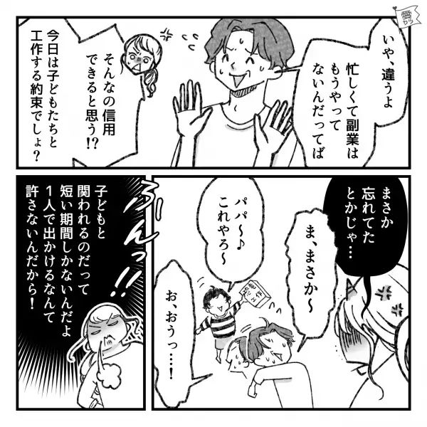 妻『私に内緒で…』夫『仕事なのは一緒だろ！？』通帳の【秘密】に迫るとまさかの逆ギレ！？⇒“自分の時間優先な態度”に我慢できない！
