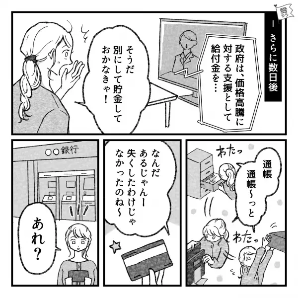 妻『私に内緒で…』夫『仕事なのは一緒だろ！？』通帳の【秘密】に迫るとまさかの逆ギレ！？⇒“自分の時間優先な態度”に我慢できない！