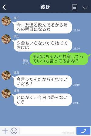 連絡をせずに飲み歩き…『飲みに行くって言わなかったっけ？』とぼける彼⇒見かねた彼女は【ある行動】で成敗！