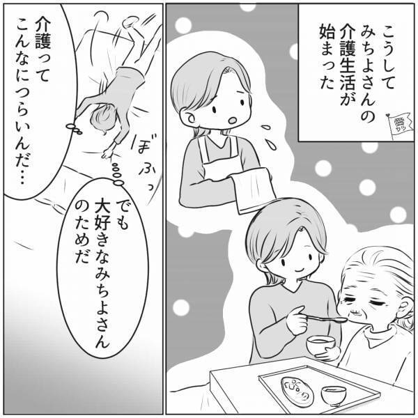 義祖母の【自宅介護】に疲労困憊の嫁…⇒『介護って大変だけど…』夫の“無神経すぎる言葉”にイラっ