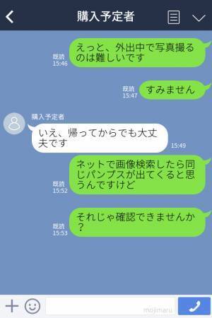 【フリマアプリで恐怖】『写真ありませんか？』から始まり…要求がエスカレート！？⇒本性を現す“購入予定者”にゾッと…