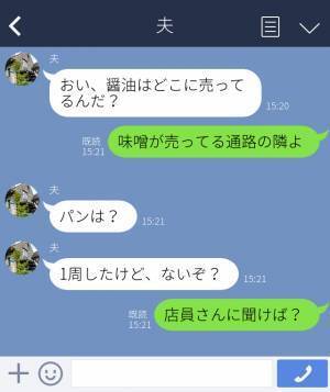 夫「いつも食べてる食パンじゃない！」朝食に文句を言う夫に買い物を頼むと…？何も出来ない夫に絶句！