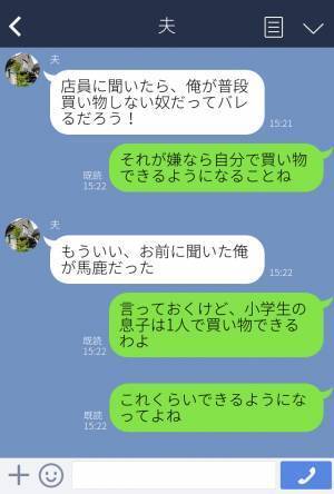 夫「いつも食べてる食パンじゃない！」朝食に文句を言う夫に買い物を頼むと…？何も出来ない夫に絶句！