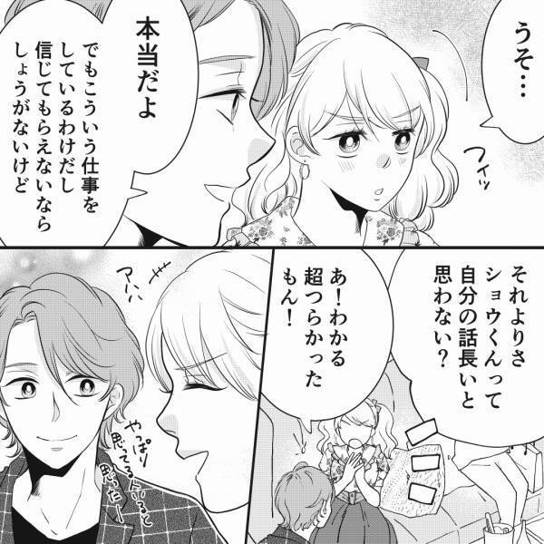 【ホストにイヤミ言ってみた】“甘い言葉”を続ける男に赤面…⇒『ふ、ふーん…そうやって』客に“イヤミっぽい態度”を取られた男の反応は…