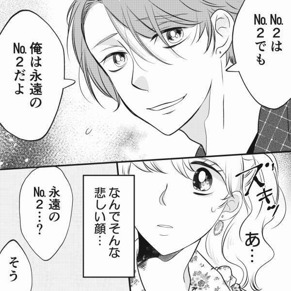 【1位になりたい】『俺は永遠のナンバー2だよ』ホストの“悲しそうな表情”に心が痛む…⇒女子大生に“ナンバー1になれなかった過去”を語り出す…！