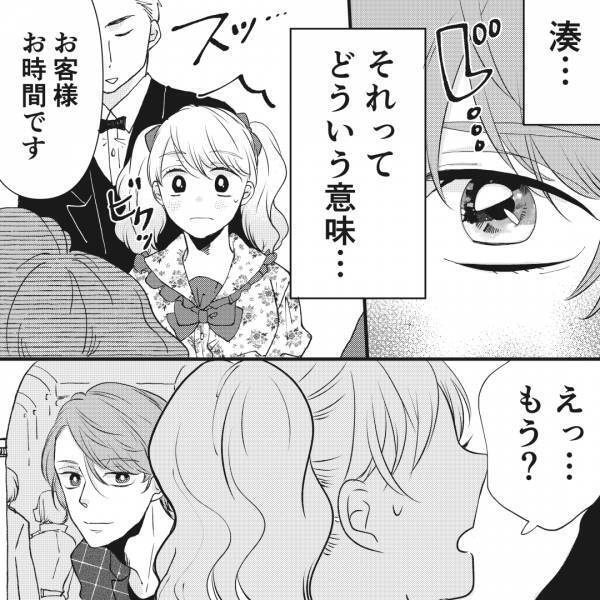 【人生崩壊の一歩】ホストの“意味深な言葉”に揺さぶられてる間に…⇒『お客様お時間です』『えっ、もう！？』退店時間が迫る…！