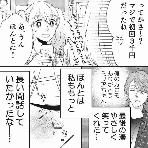 『マジで初回3000円だったね！』『う、うん…』“飲み直し”中も頭の中はホストでいっぱい！？⇒後日、友達が異変に気づく！？