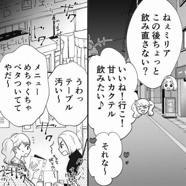 『マジで初回3000円だったね！』『う、うん…』“飲み直し”中も頭の中はホストでいっぱい！？⇒後日、友達が異変に気づく！？