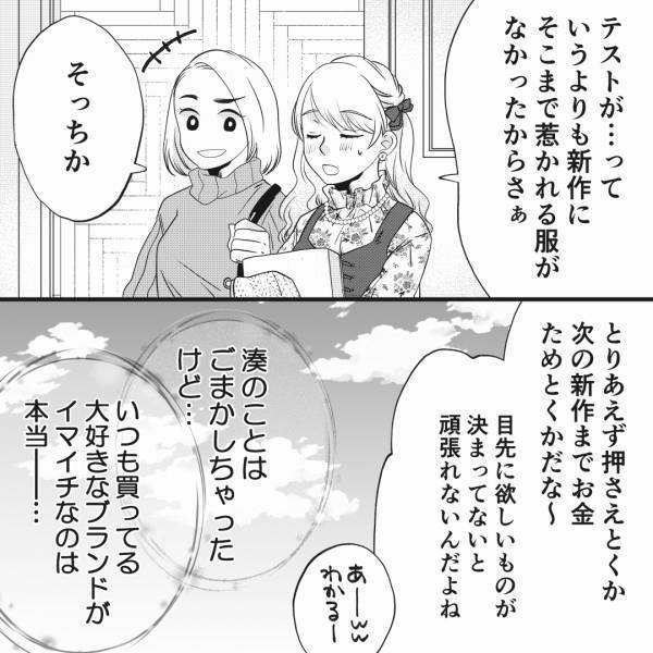 “初ホストクラブ”から数日後…『珍しいね』バイト先でも変化に気づかれた？⇒ふとした瞬間に思い出す…『もう来てくれないの…？』