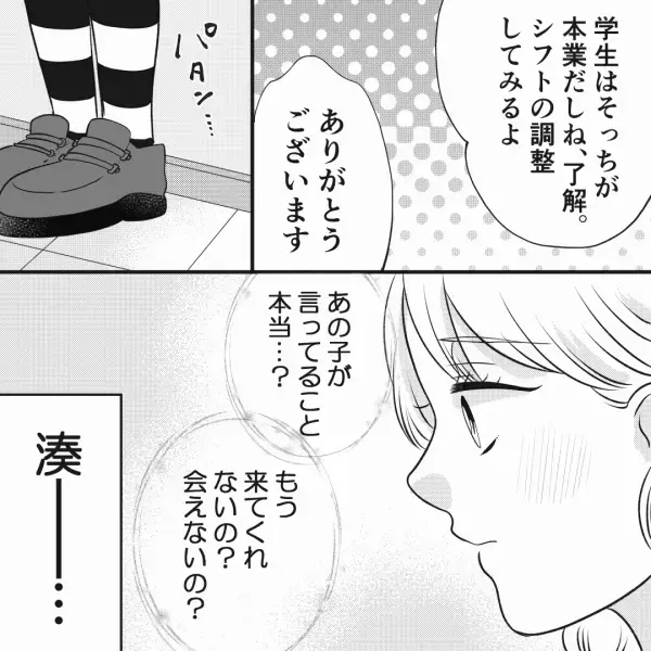 “初ホストクラブ”から数日後…『珍しいね』バイト先でも変化に気づかれた？⇒ふとした瞬間に思い出す…『もう来てくれないの…？』