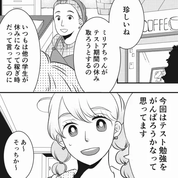 “初ホストクラブ”から数日後…『珍しいね』バイト先でも変化に気づかれた？⇒ふとした瞬間に思い出す…『もう来てくれないの…？』