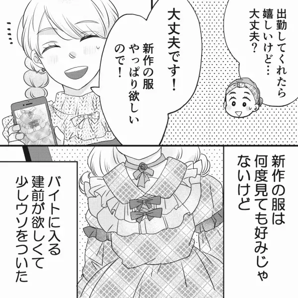 【初ホストから数日後…】店長『大丈夫…？』“挙動不審な言動”を心配され…⇒『店長すみません！やっぱり…』女子大生がある決断をする！？