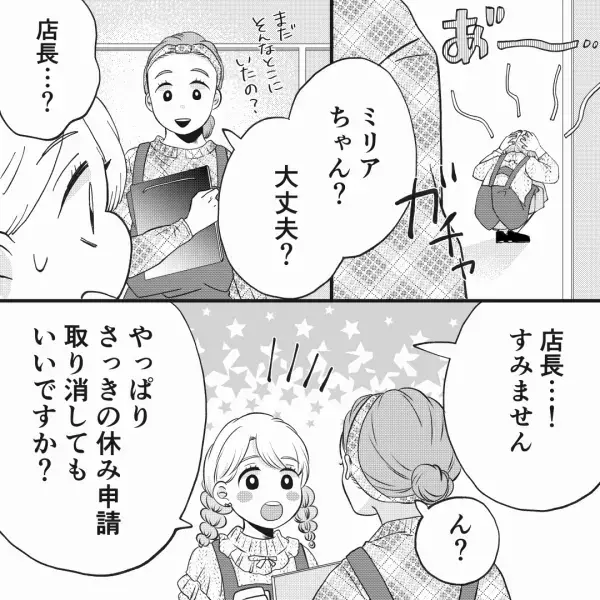 【初ホストから数日後…】店長『大丈夫…？』“挙動不審な言動”を心配され…⇒『店長すみません！やっぱり…』女子大生がある決断をする！？