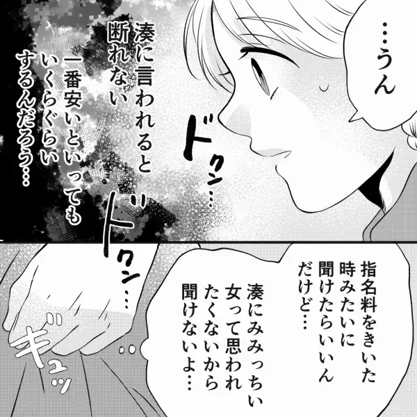 【ホストから“お願い”】「えっ…シャンパン？」ホストから“高級ドリンク”を要求されて冷や汗…→“一番安いシャンパン”って言われても…