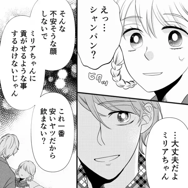 【ホストから“お願い”】「えっ…シャンパン？」ホストから“高級ドリンク”を要求されて冷や汗…→“一番安いシャンパン”って言われても…