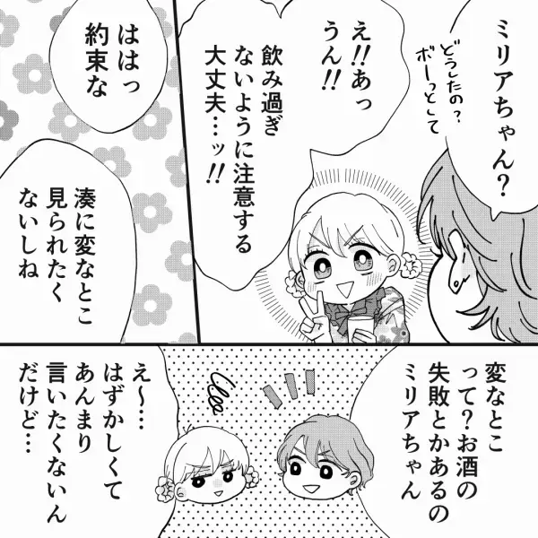 【ホストのために“高額ドリンク”を…】初めてシャンパンを飲んでしまい…料金が気になって楽しめない！？→「延長どうする？」「でも…」