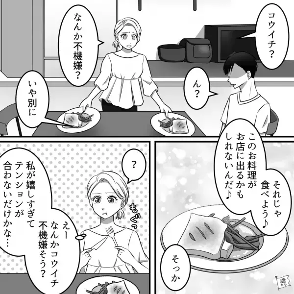 『私の考えたメニューがお店で使われるかも！』『すごいね！』職場での嬉しい出来事を彼に報告⇒なぜか途中から不機嫌になっていき…！？【漫画】