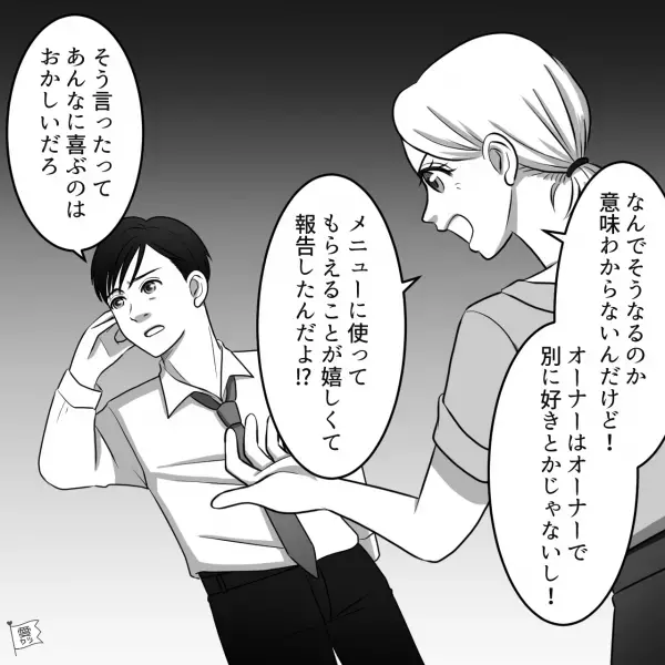 『私のメニューが正式に採用だって！』仕事で大成功！すぐに報告LINEすると…⇒彼氏から来た【嫌味たっぷりLINE】に絶句…