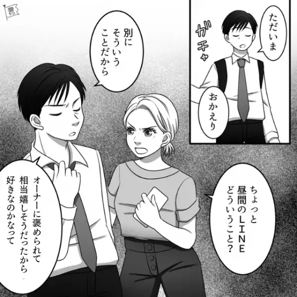 『私のメニューが正式に採用だって！』仕事で大成功！すぐに報告LINEすると…⇒彼氏から来た【嫌味たっぷりLINE】に絶句…