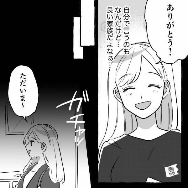 『良い家族だな…』両親は“休日は必ずデートする”仲良し夫婦！⇒ある日、娘が帰宅すると…自宅に異変が起きていた…！