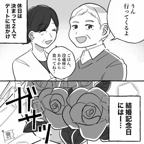 『良い家族だな…』両親は“休日は必ずデートする”仲良し夫婦！⇒ある日、娘が帰宅すると…自宅に異変が起きていた…！