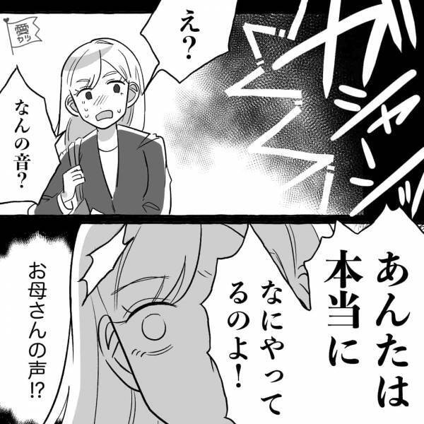 『良い家族だな…』両親は“休日は必ずデートする”仲良し夫婦！⇒ある日、娘が帰宅すると…自宅に異変が起きていた…！