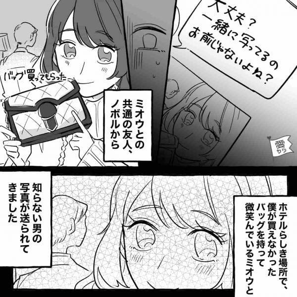 『お前といてもお金は降ってこない』デートを中断した彼女から、謎のLINE！？→待ち受けていた“事実”に青ざめる…