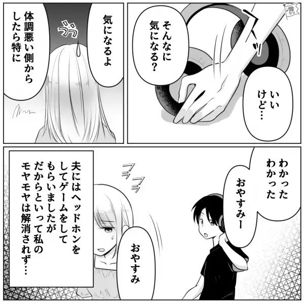 『クリアしないと…』“妊娠中の妻”を放置してゲームに夢中！？⇒早く寝たいのに…“睡眠時間を削る夫”にもう限界…！【漫画】