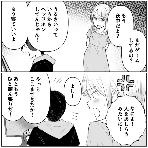 夫『俺を尊重してくれ！』深夜まで続くゲームを注意され大激怒！？⇒“外出自粛”で【妊娠中の妻のストレス】が限界！数ヶ月後に決着が…【漫画】