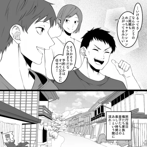 『彼女ちゃん家も誘うか？』父の計らいで“お互いに実家の家族を連れて”温泉旅行！？⇒『おい！親父！？』ホテル到着後“父から受け取ったもの”に驚き…【漫画】