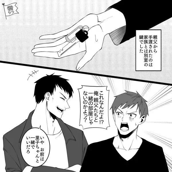 息子『これなんだよ！？』父親『照れるなって』⇒お互いの家族も交えての旅行で緊急事態！？彼女と“気まずい雰囲気”に…