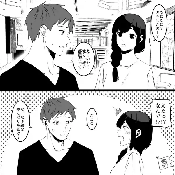 息子『これなんだよ！？』父親『照れるなって』⇒お互いの家族も交えての旅行で緊急事態！？彼女と“気まずい雰囲気”に…