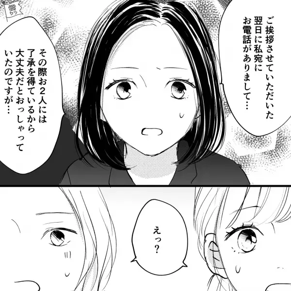 【結婚式準備でトラブル発生】やむを得ない事情で彼女が“祖母を連れて”衣装合わせに⇒担当者『翌日のお電話で…』思わぬ悲劇を呼んでしまう！？【漫画】