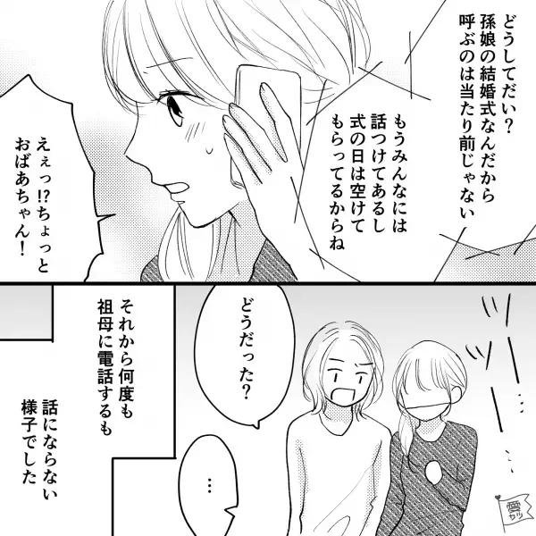 義祖母のせいで【結婚式の座席表】がめちゃくちゃに！？『俺の友達どうするんだよ…』⇒座席表を変えた“理由”を聞き言葉を失う…