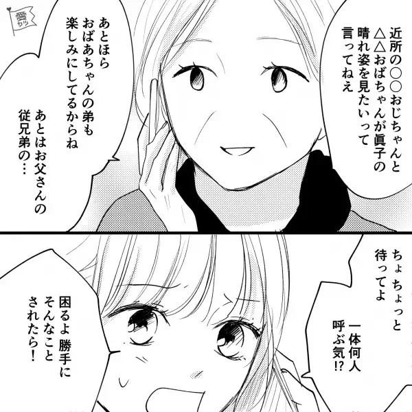 義祖母のせいで【結婚式の座席表】がめちゃくちゃに！？『俺の友達どうするんだよ…』⇒座席表を変えた“理由”を聞き言葉を失う…