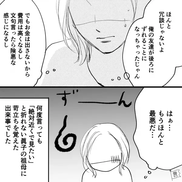 義祖母のせいで【結婚式の座席表】がめちゃくちゃに！？『俺の友達どうするんだよ…』⇒座席表を変えた“理由”を聞き言葉を失う…