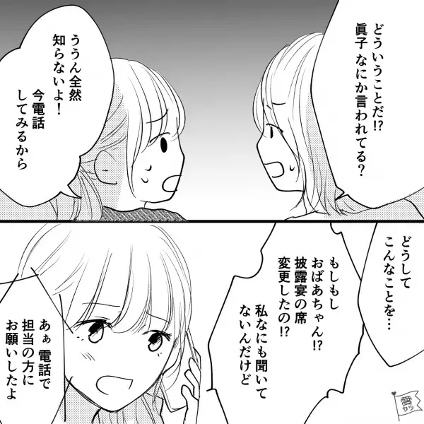 義祖母のせいで【結婚式の座席表】がめちゃくちゃに！？『俺の友達どうするんだよ…』⇒座席表を変えた“理由”を聞き言葉を失う…