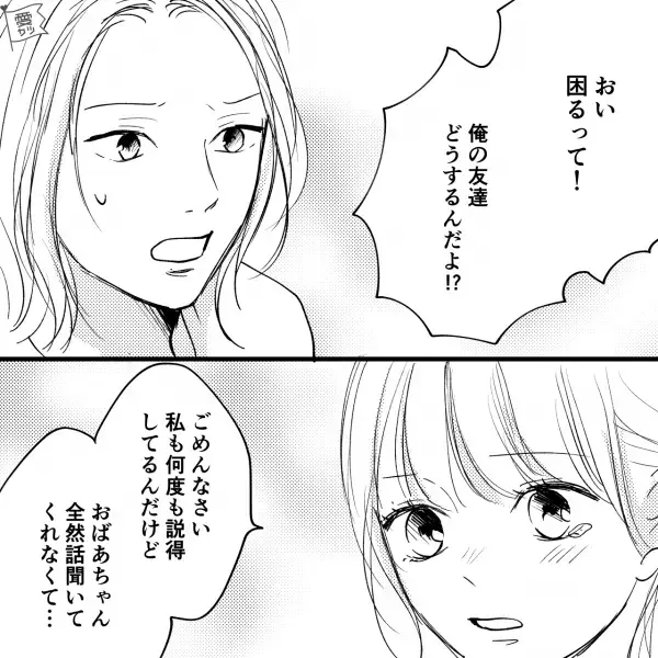 義祖母のせいで【結婚式の座席表】がめちゃくちゃに！？『俺の友達どうするんだよ…』⇒座席表を変えた“理由”を聞き言葉を失う…