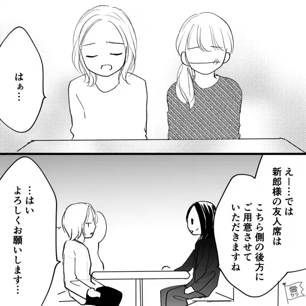 義祖母のせいで【結婚式の座席表】がめちゃくちゃに！？『俺の友達どうするんだよ…』⇒座席表を変えた“理由”を聞き言葉を失う…