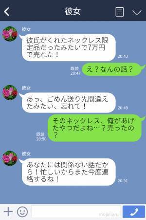 【LINEで衝撃発言】『前からほしいなって…』彼女にネックレスをプレゼントしたが…なぜか反応が悪い？⇒数日後、彼女から“衝撃のLINE”が届く…！