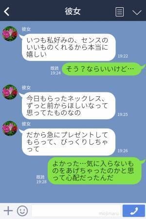 【LINEで衝撃発言】『前からほしいなって…』彼女にネックレスをプレゼントしたが…なぜか反応が悪い？⇒数日後、彼女から“衝撃のLINE”が届く…！