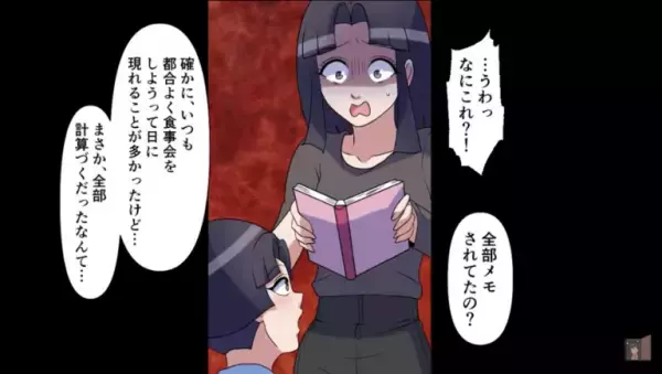 ご飯の代金を払わずに帰るセコママ…→ある日一つの“手帳”を見てしまい「これって…全部メモされてたの！？」その”中身“に絶句【漫画】