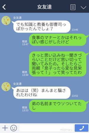 彼『俺は御曹司で家は豪邸なんだ』⇒しかし実際は一般的な“庶民の家庭だった”…さらに【嘘】が発覚して、見栄っ張りな本性にガッカリ…