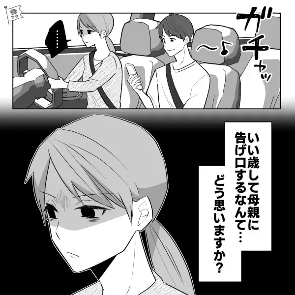 夫の二日酔いが原因で夫婦喧嘩…『聞いてくれよ母さん～』まさかの【義母に告げ口】！？⇒嫁を一方的に悪者扱いする一族…